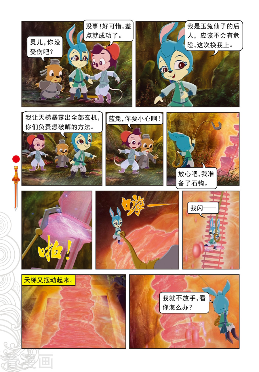 第51话智勇双全-虹猫仗剑走天涯-虹猫蓝兔（第5张）